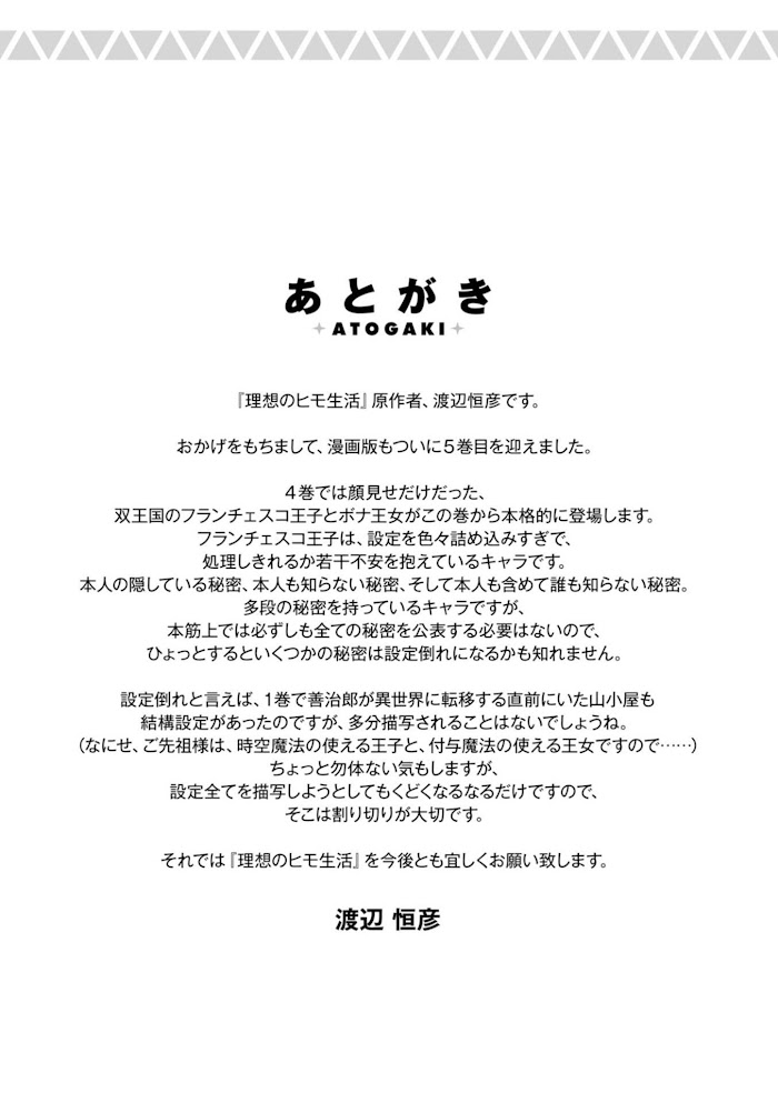 Risou No Himo Seikatsu (novel) Chapter 23 page 44 - 