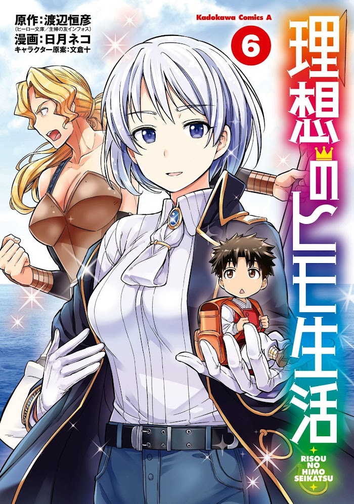 Risou No Himo Seikatsu (novel) Chapter 24 page 2 - 