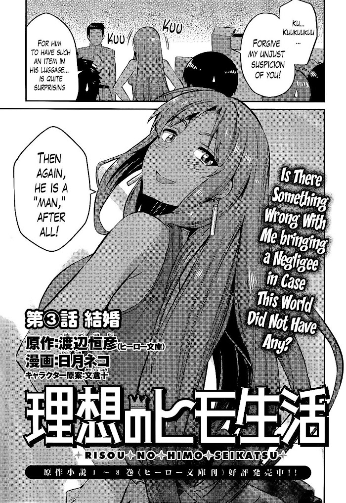 Risou No Himo Seikatsu (novel) Chapter 3 page 5 - 