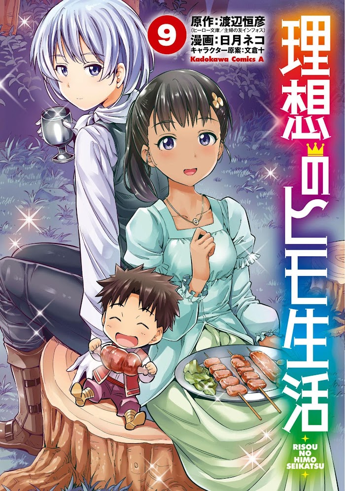 Risou No Himo Seikatsu (novel) Chapter 37 page 2 - 
