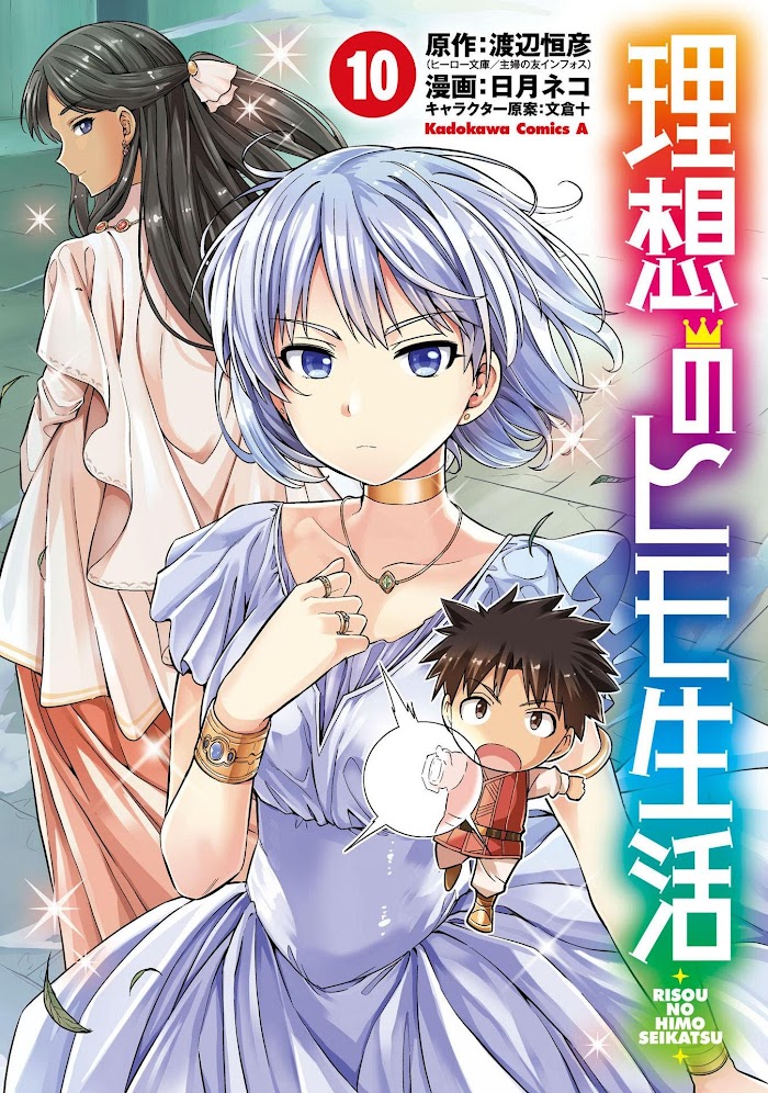 Risou No Himo Seikatsu (novel) Chapter 41 page 2 - 