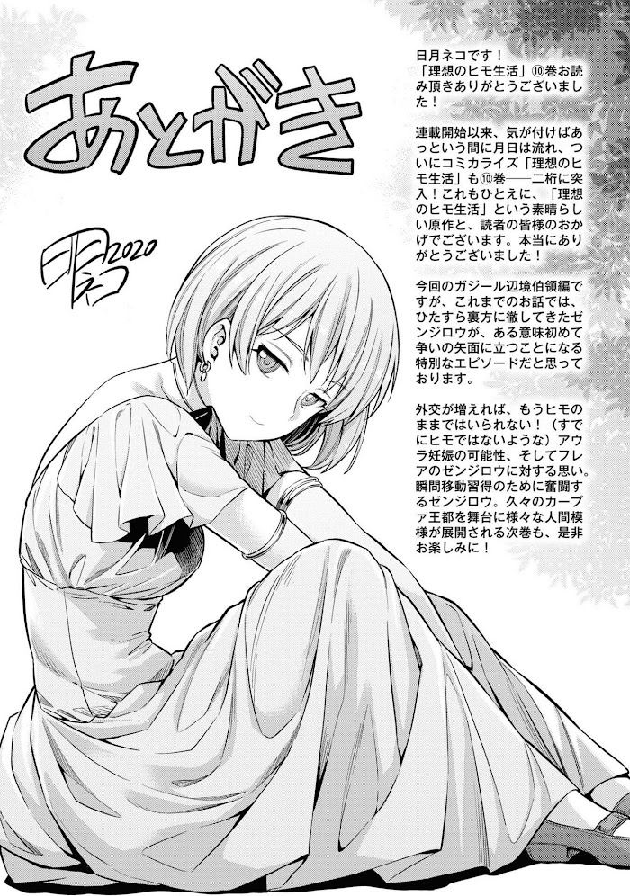Risou No Himo Seikatsu (novel) Chapter 44 page 34 - 