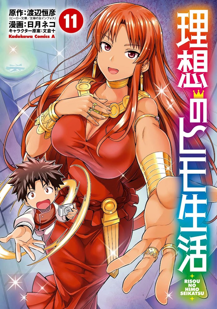 Risou No Himo Seikatsu (novel) Chapter 45 page 2 - 