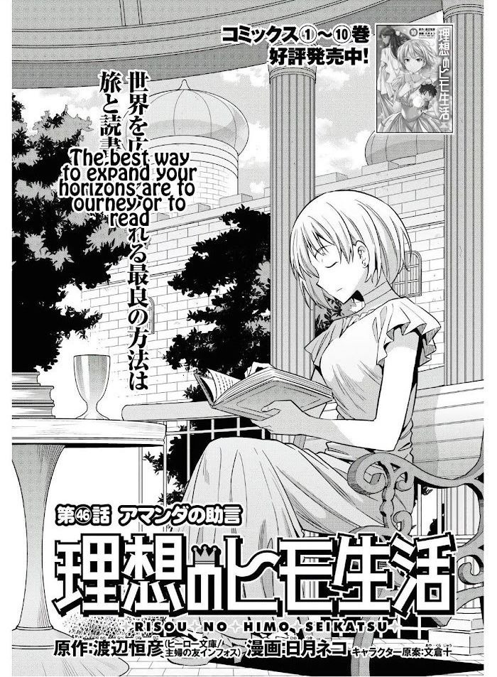 Risou No Himo Seikatsu (novel) Chapter 46 page 1 - 