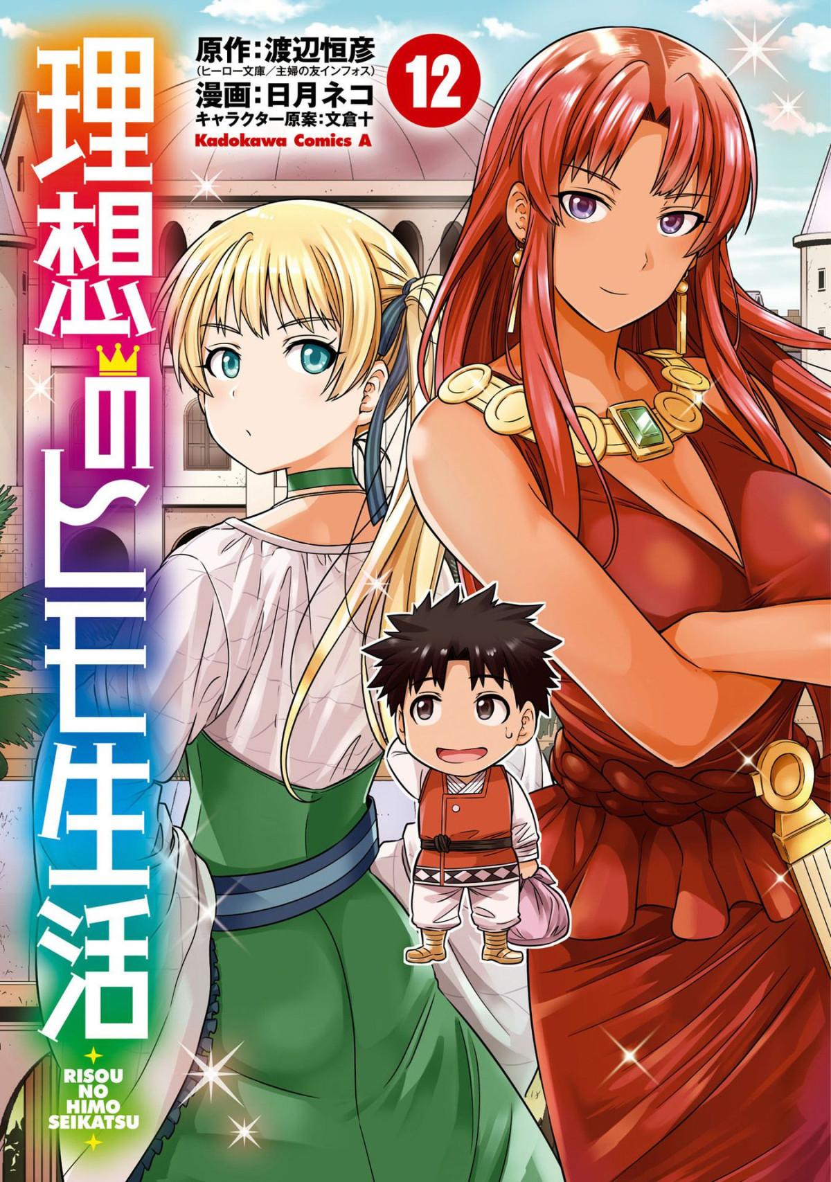 Risou No Himo Seikatsu (novel) Chapter 49 page 2 - 