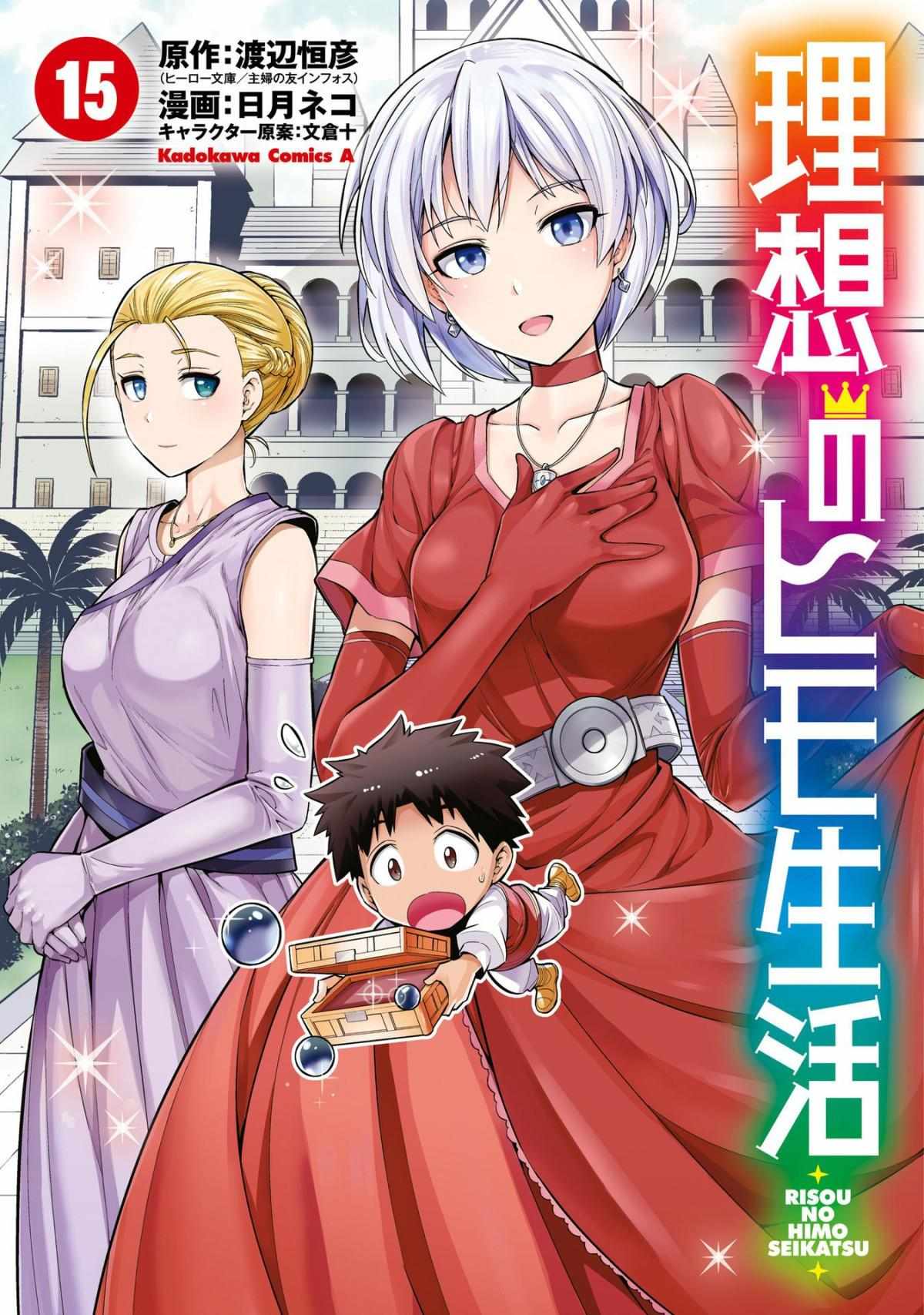 Risou No Himo Seikatsu (novel) Chapter 61 page 3 - 