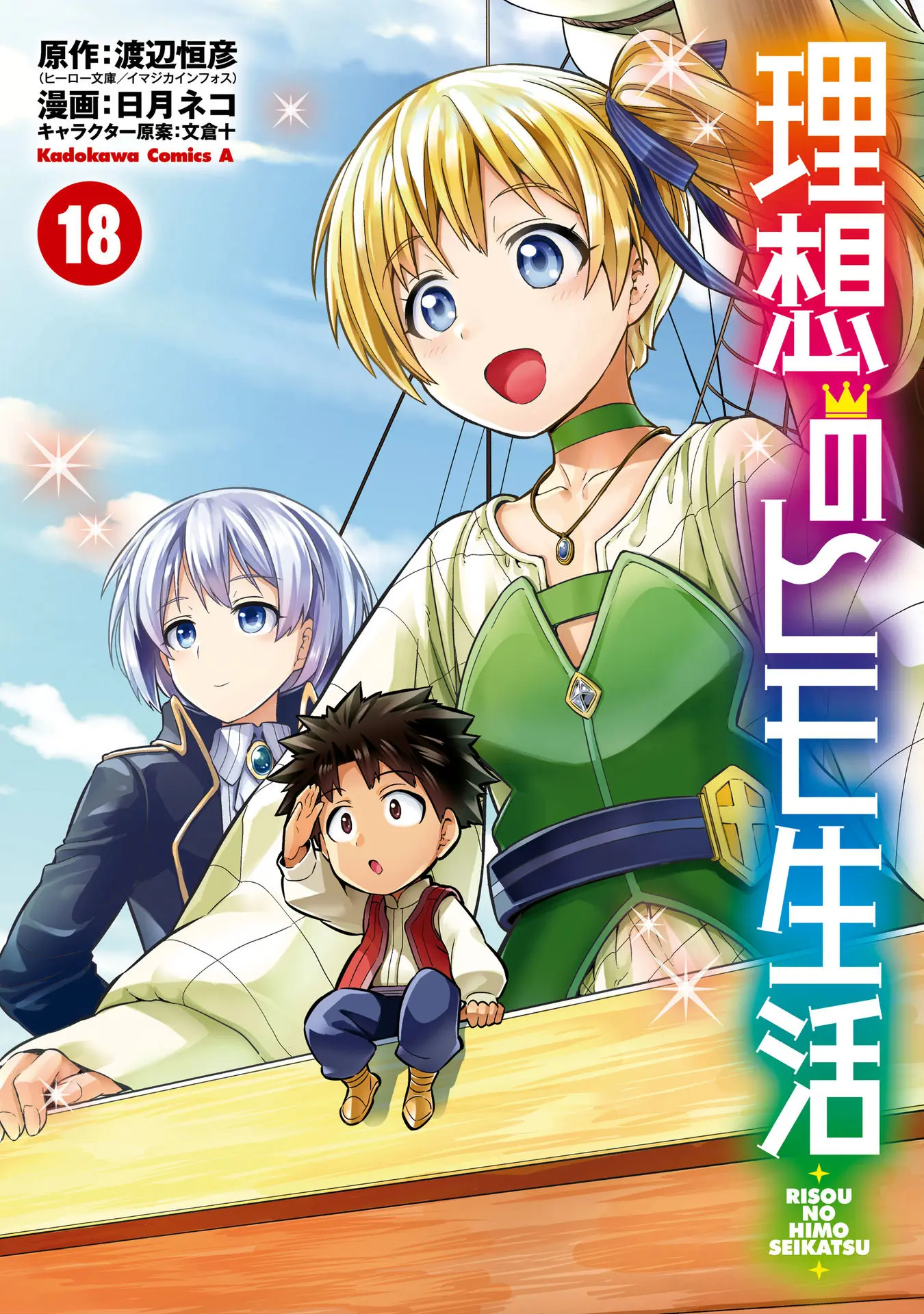 Risou No Himo Seikatsu (novel) Chapter 73 page 2 - 