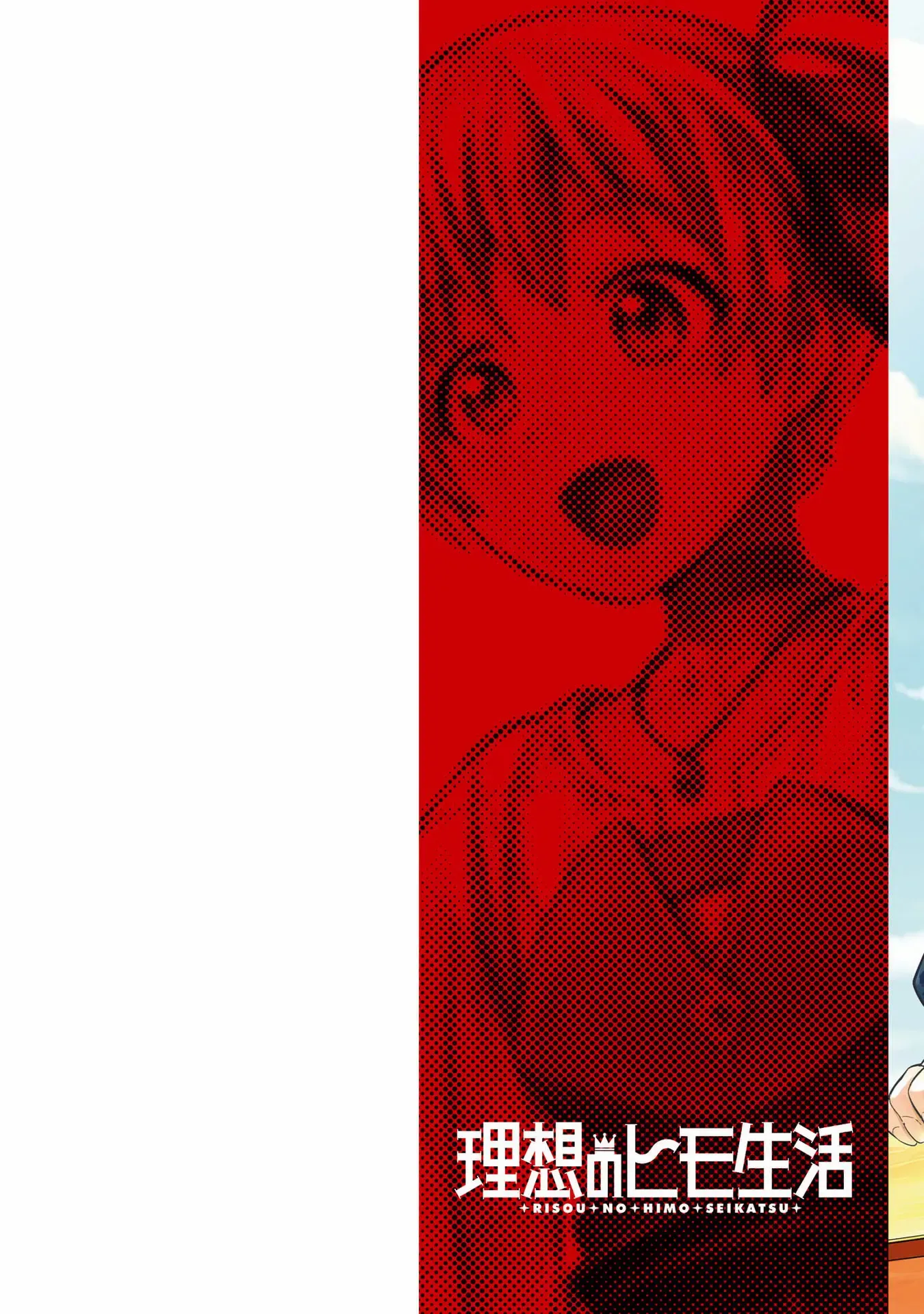Risou No Himo Seikatsu (novel) Chapter 73 page 3 - 