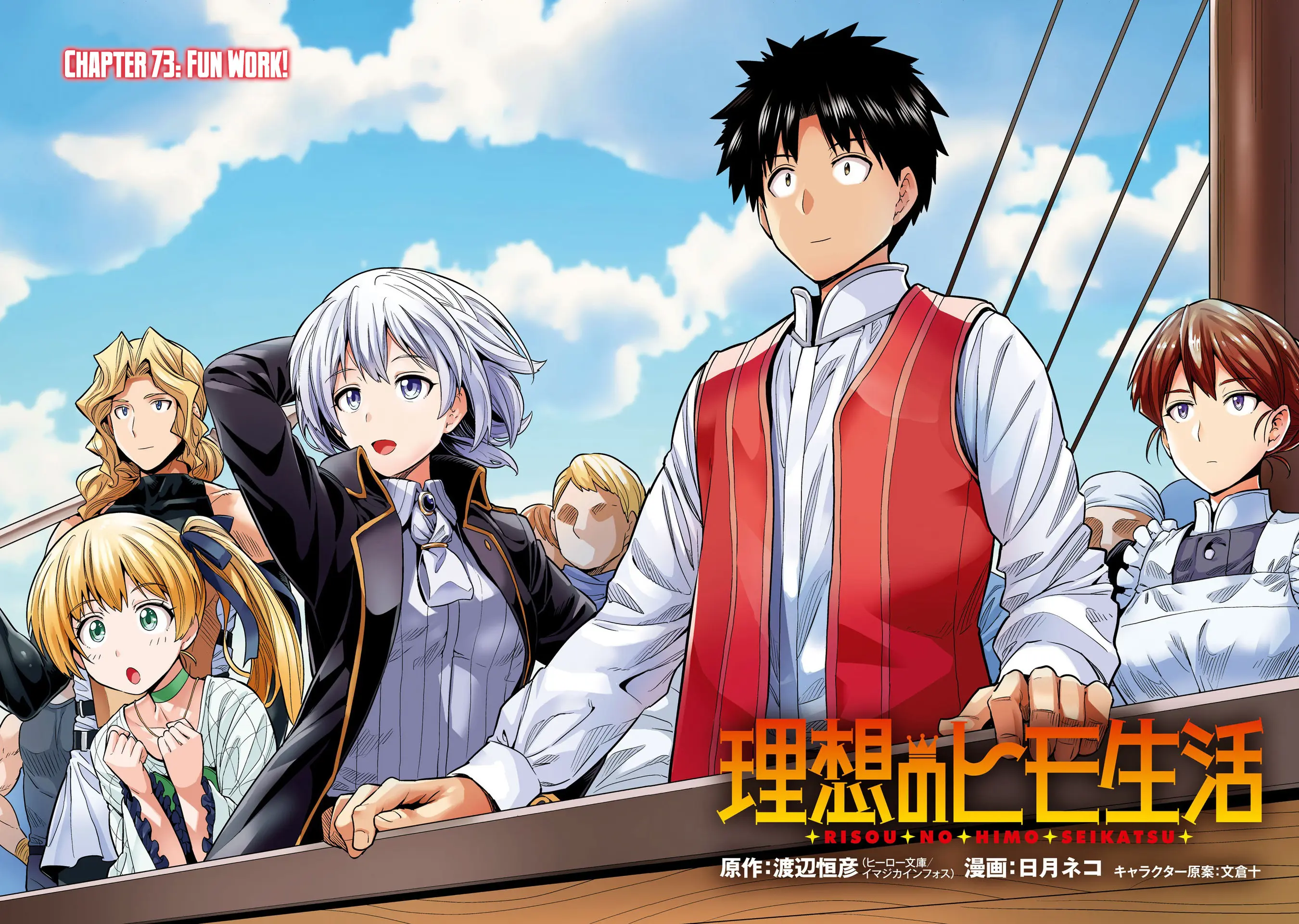 Risou No Himo Seikatsu (novel) Chapter 73 page 5 - 