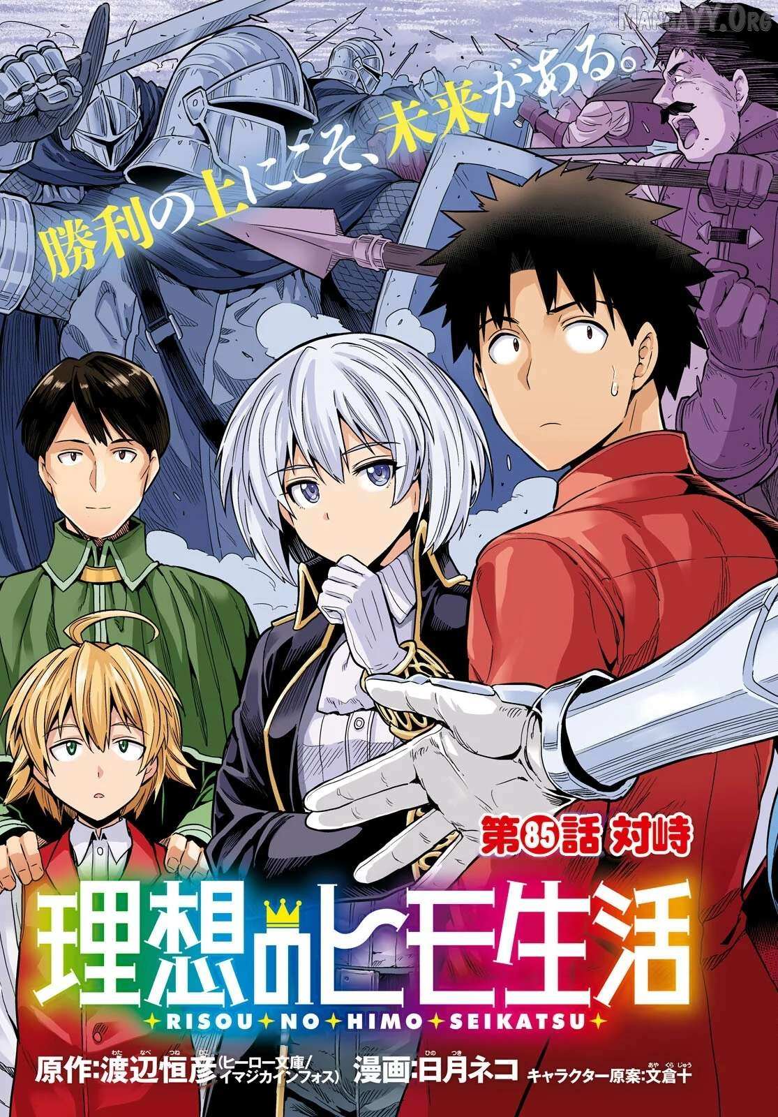 Risou No Himo Seikatsu (novel) Chapter 85 page 3 - 