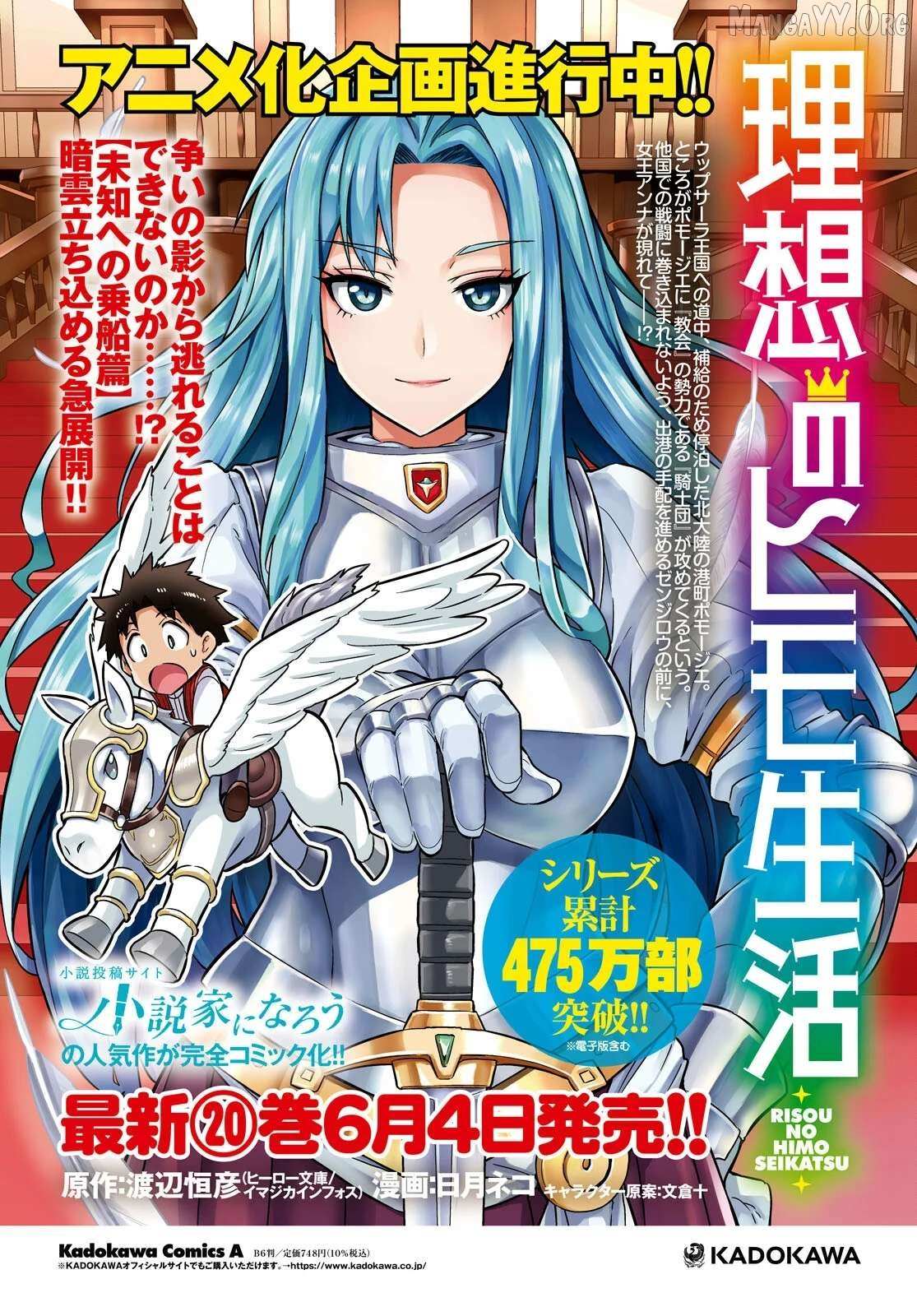 Risou No Himo Seikatsu (novel) Chapter 85 page 4 - 