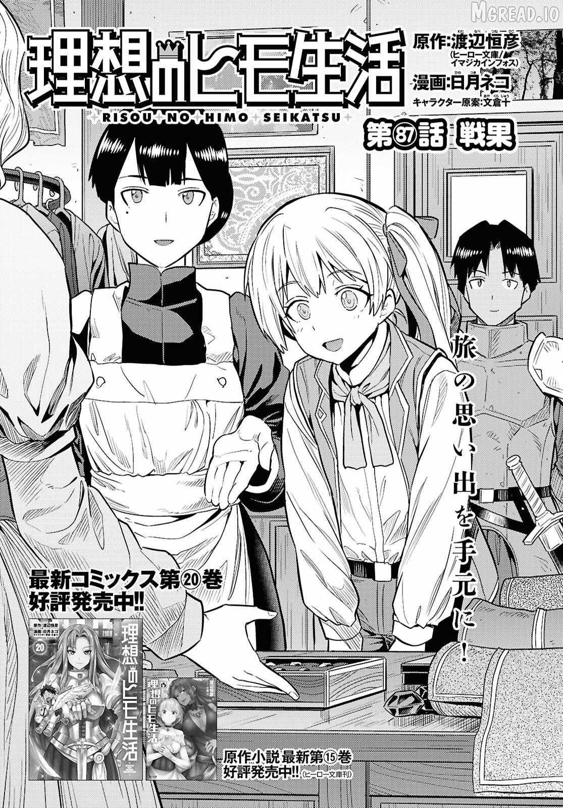 Risou No Himo Seikatsu (novel) Chapter 87 page 3 - 