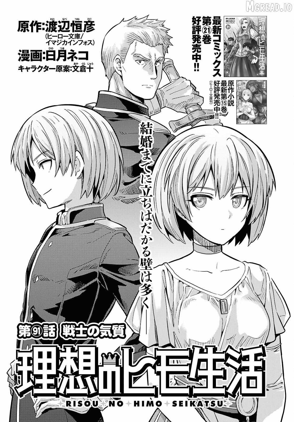 Risou No Himo Seikatsu (novel) Chapter 91 page 3 - 