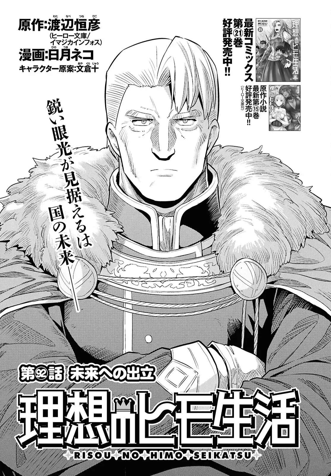 Risou No Himo Seikatsu (novel) Chapter 92 page 2 - 