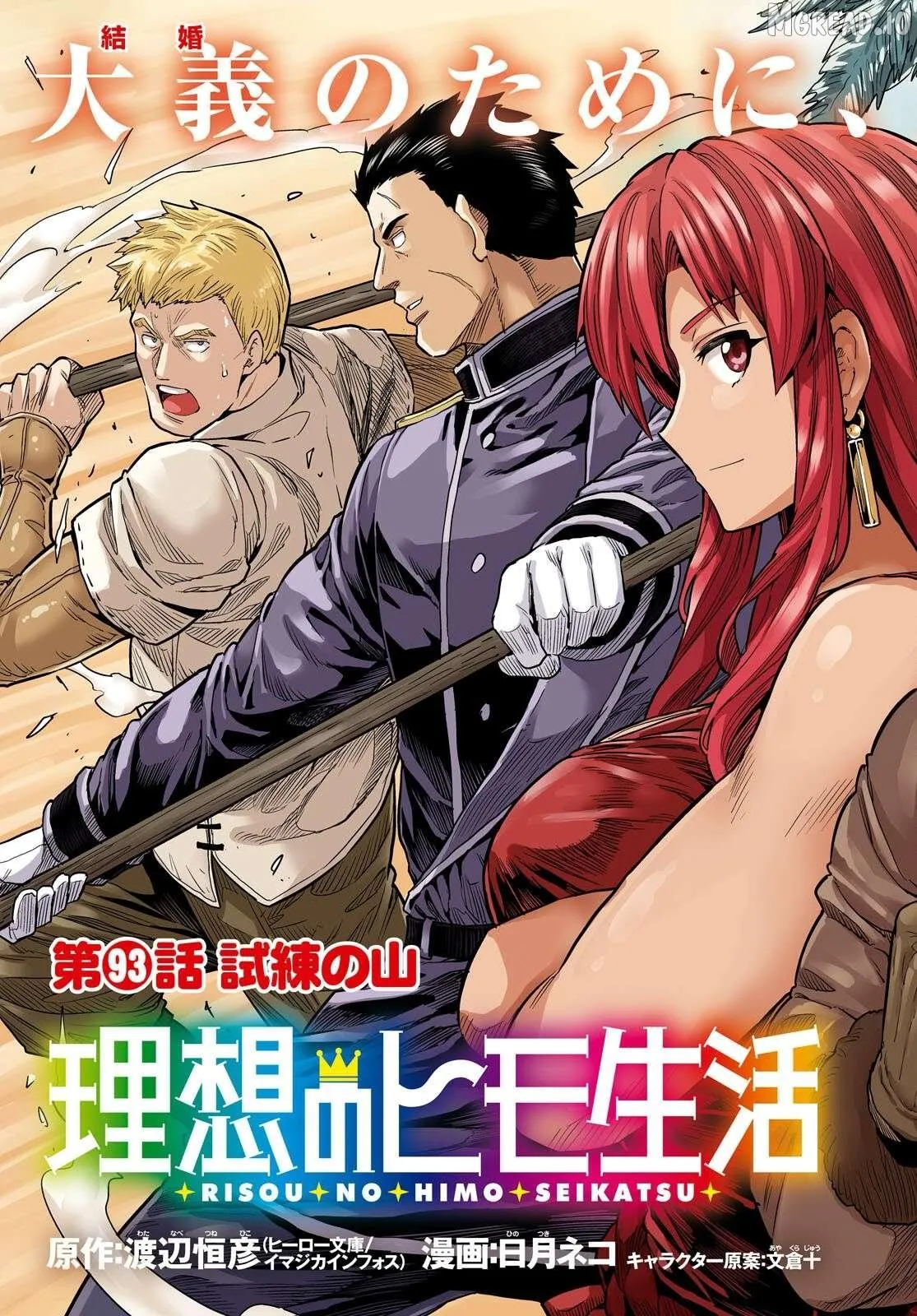 Risou No Himo Seikatsu (novel) Chapter 93 page 5 - 