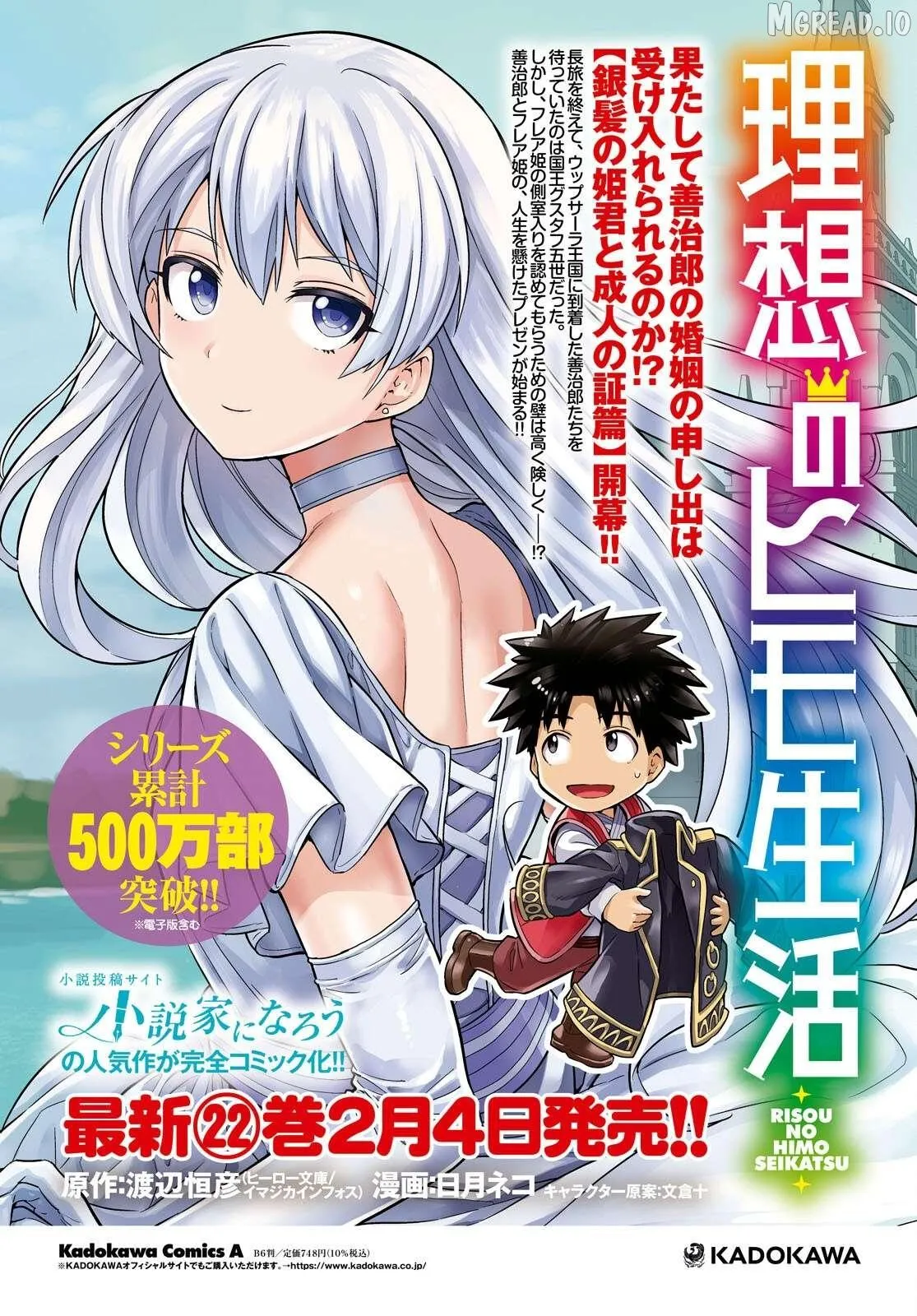 Risou No Himo Seikatsu (novel) Chapter 93 page 6 - 