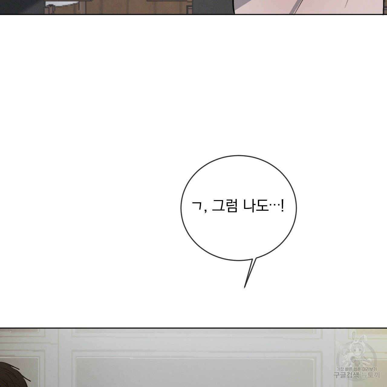 Rivalry / 상극 by Oryu [RAW] Chapter 1 page 103 - 