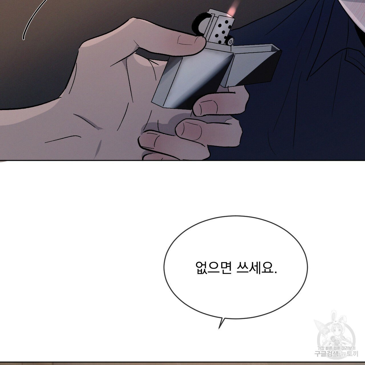 Rivalry / 상극 by Oryu [RAW] Chapter 1 page 111 - 