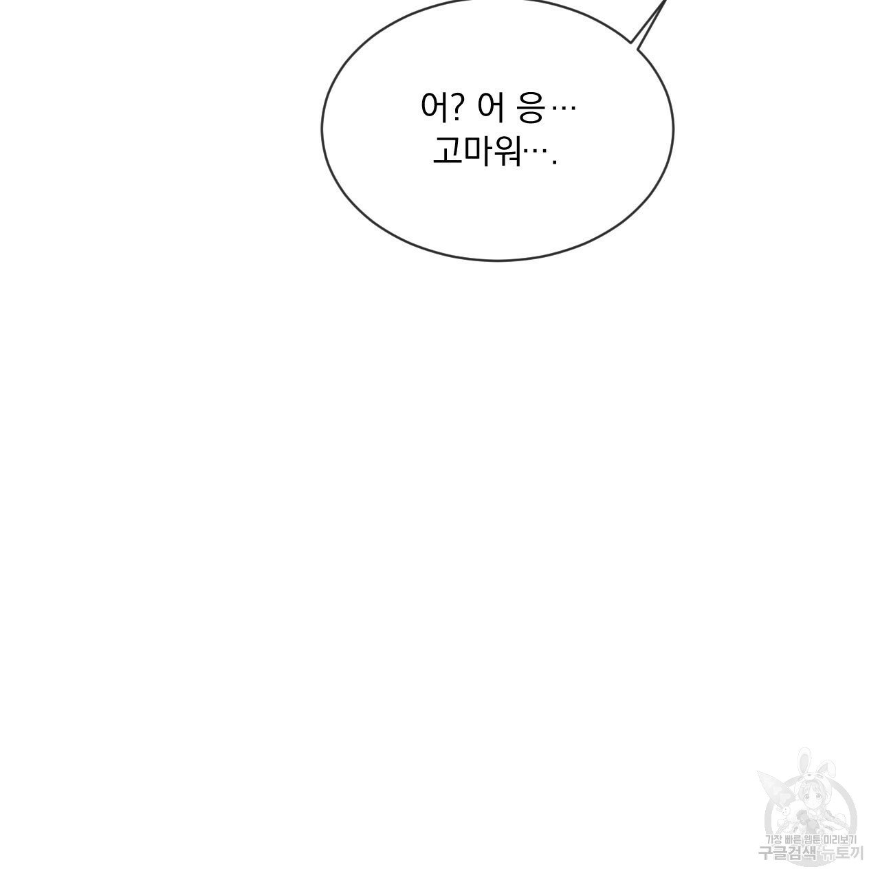 Rivalry / 상극 by Oryu [RAW] Chapter 1 page 113 - 