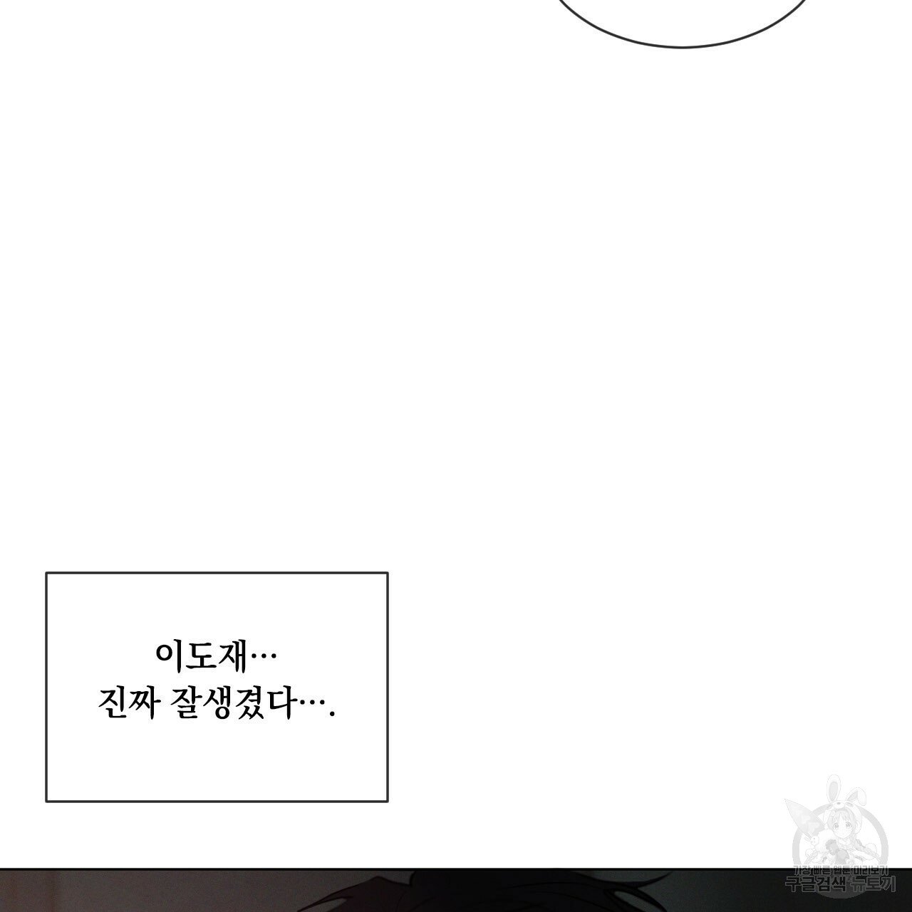 Rivalry / 상극 by Oryu [RAW] Chapter 1 page 117 - 