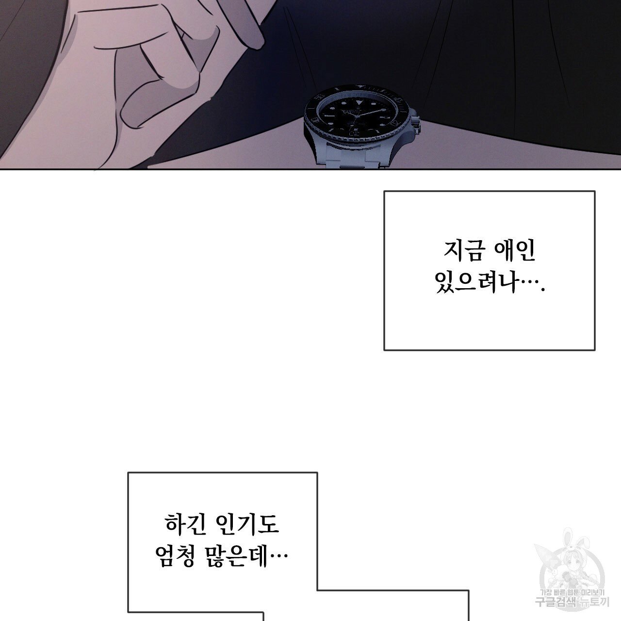 Rivalry / 상극 by Oryu [RAW] Chapter 1 page 119 - 