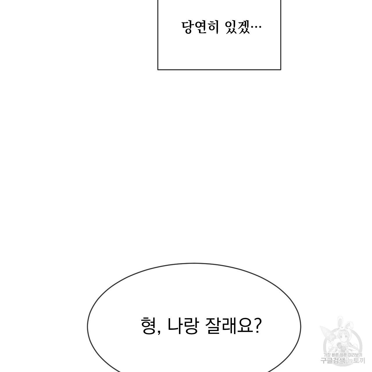 Rivalry / 상극 by Oryu [RAW] Chapter 1 page 120 - 
