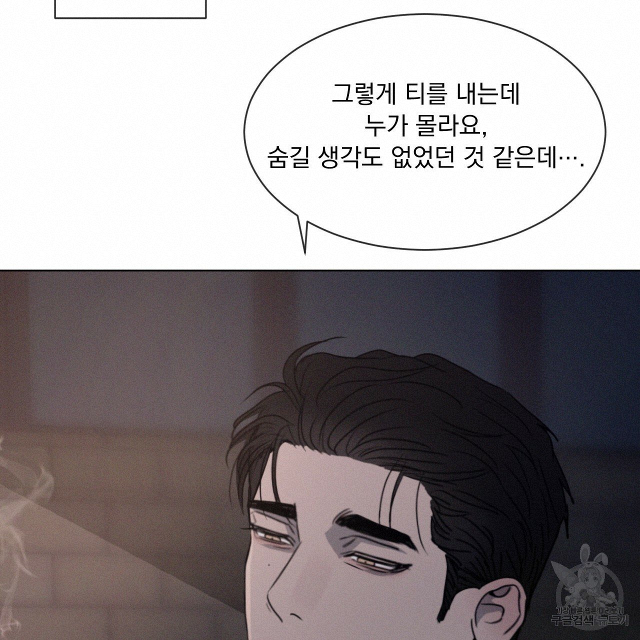 Rivalry / 상극 by Oryu [RAW] Chapter 1 page 131 - 