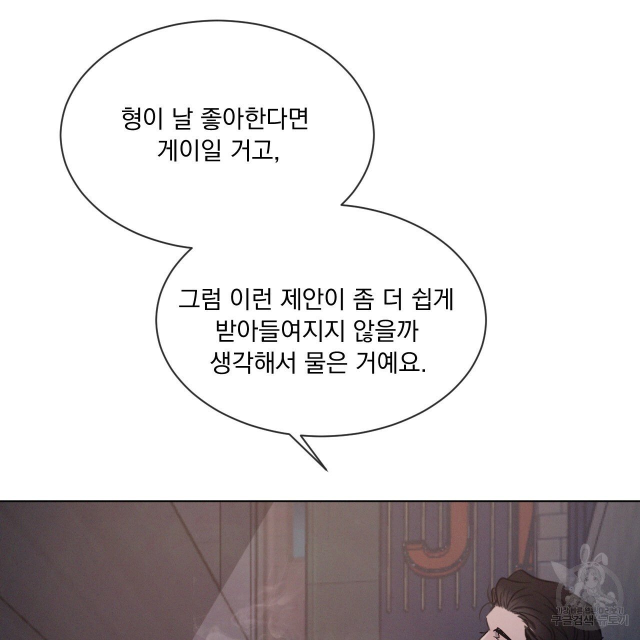 Rivalry / 상극 by Oryu [RAW] Chapter 1 page 137 - 