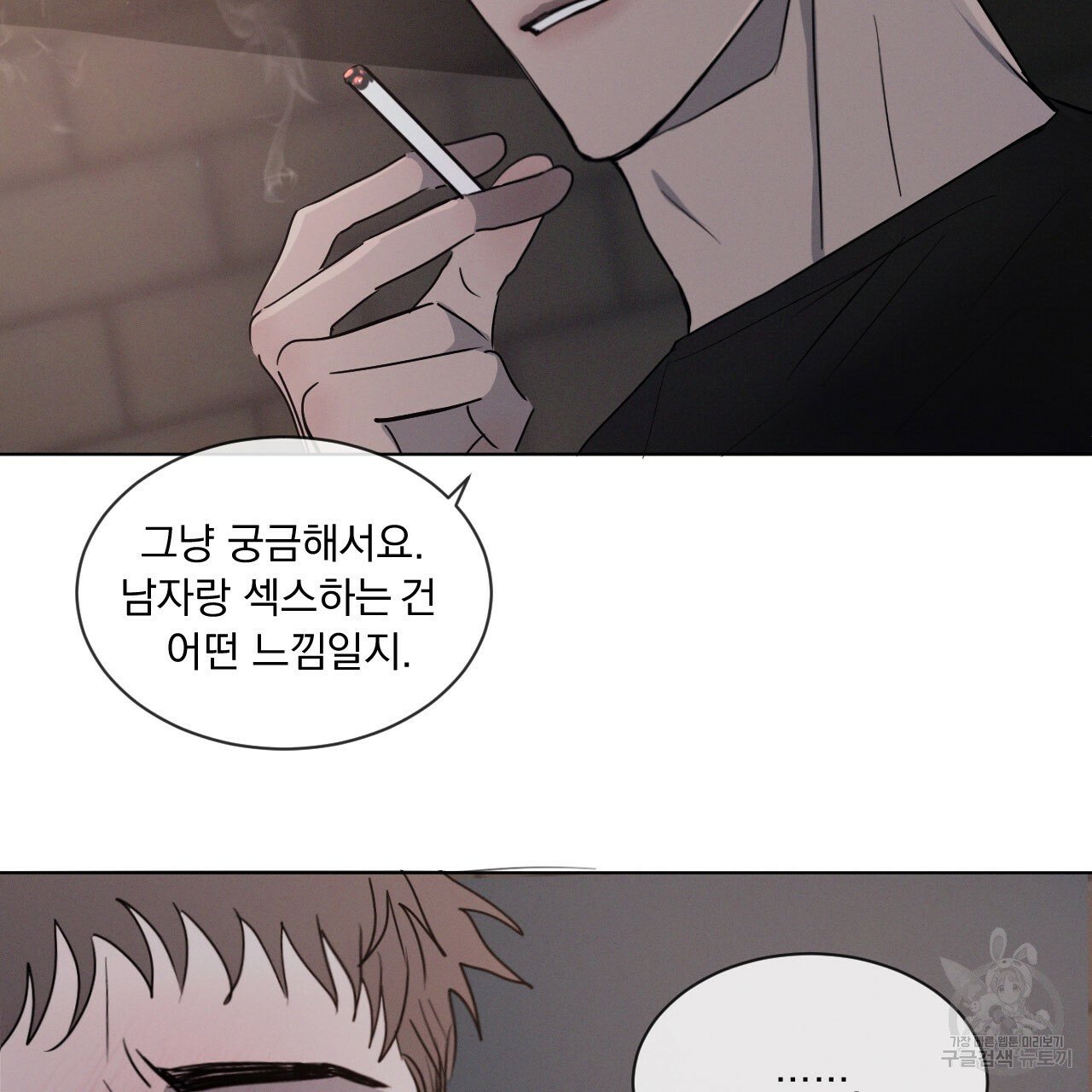 Rivalry / 상극 by Oryu [RAW] Chapter 1 page 140 - 