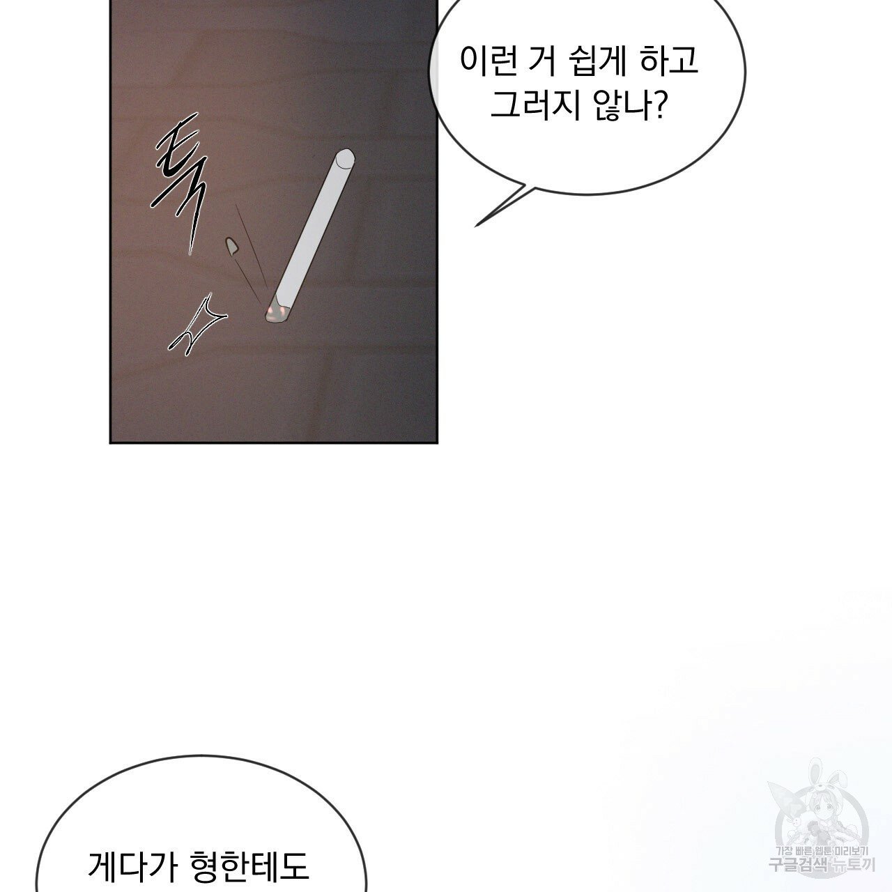 Rivalry / 상극 by Oryu [RAW] Chapter 1 page 142 - 