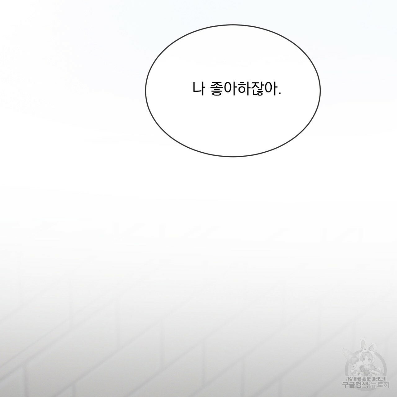 Rivalry / 상극 by Oryu [RAW] Chapter 1 page 144 - 