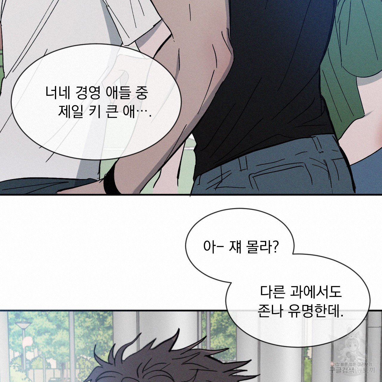 Rivalry / 상극 by Oryu [RAW] Chapter 1 page 37 - 