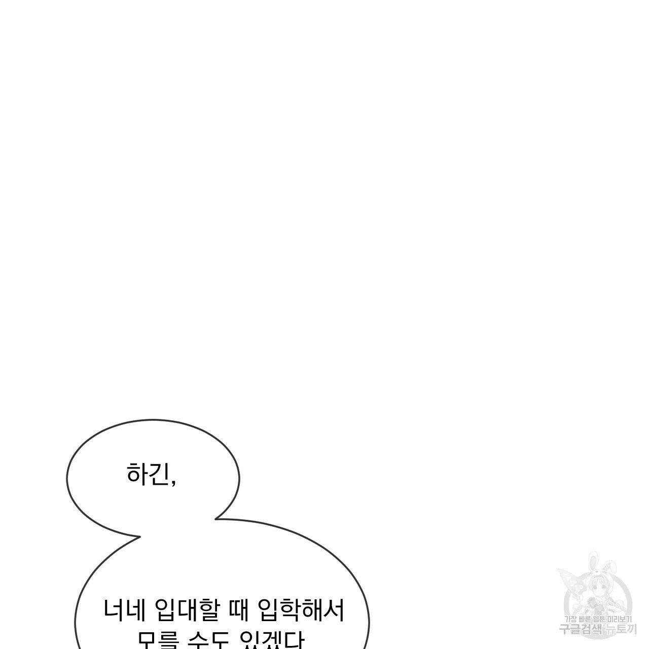 Rivalry / 상극 by Oryu [RAW] Chapter 1 page 41 - 