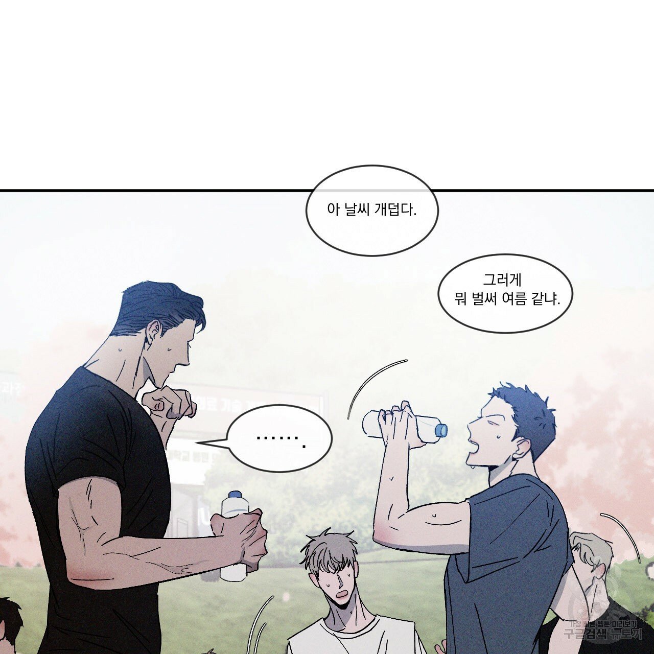Rivalry / 상극 by Oryu [RAW] Chapter 1 page 46 - 