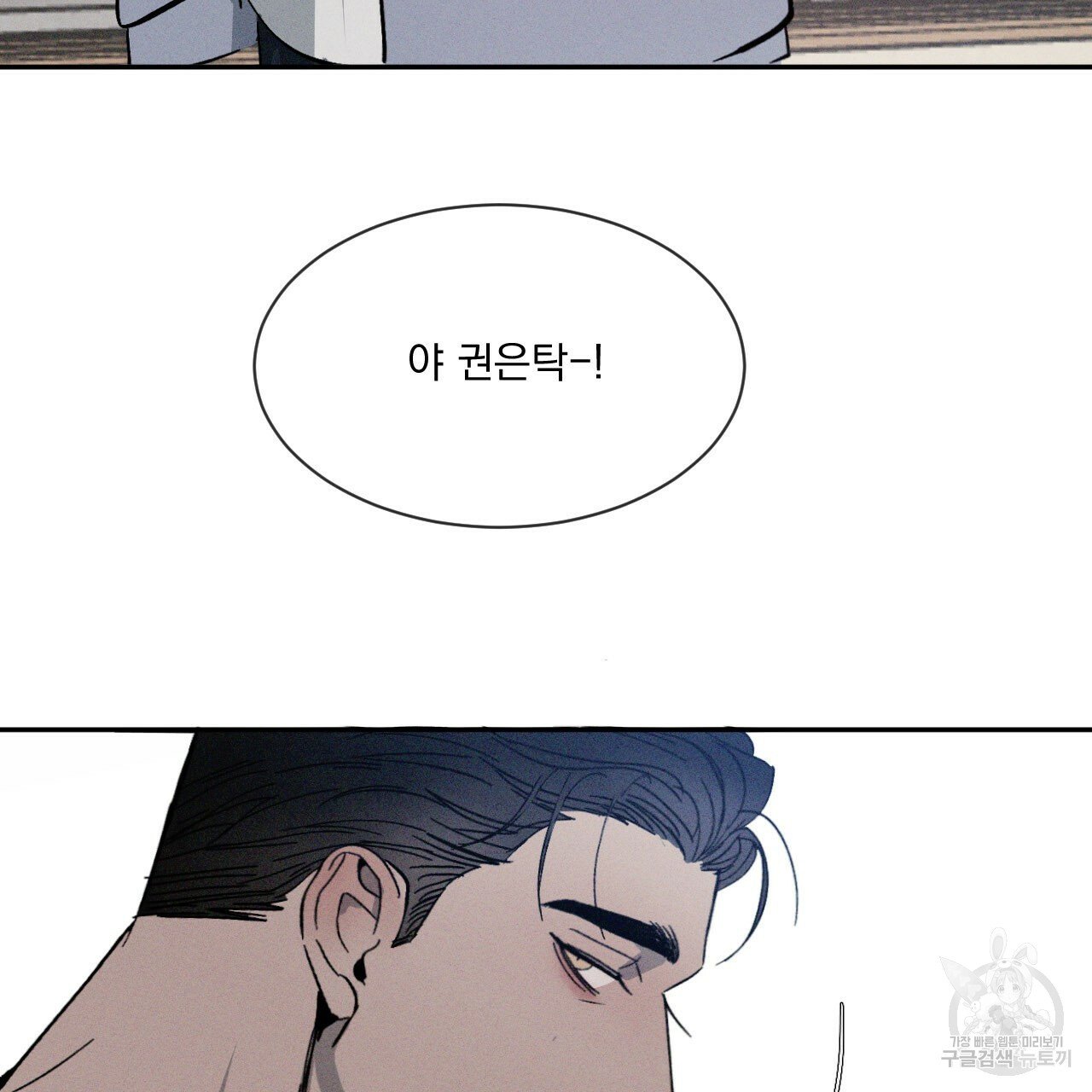 Rivalry / 상극 by Oryu [RAW] Chapter 1 page 50 - 