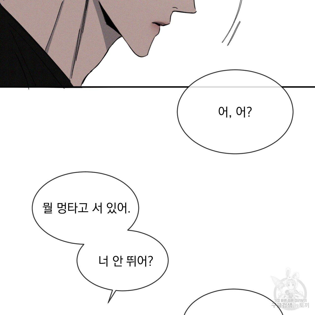 Rivalry / 상극 by Oryu [RAW] Chapter 1 page 51 - 