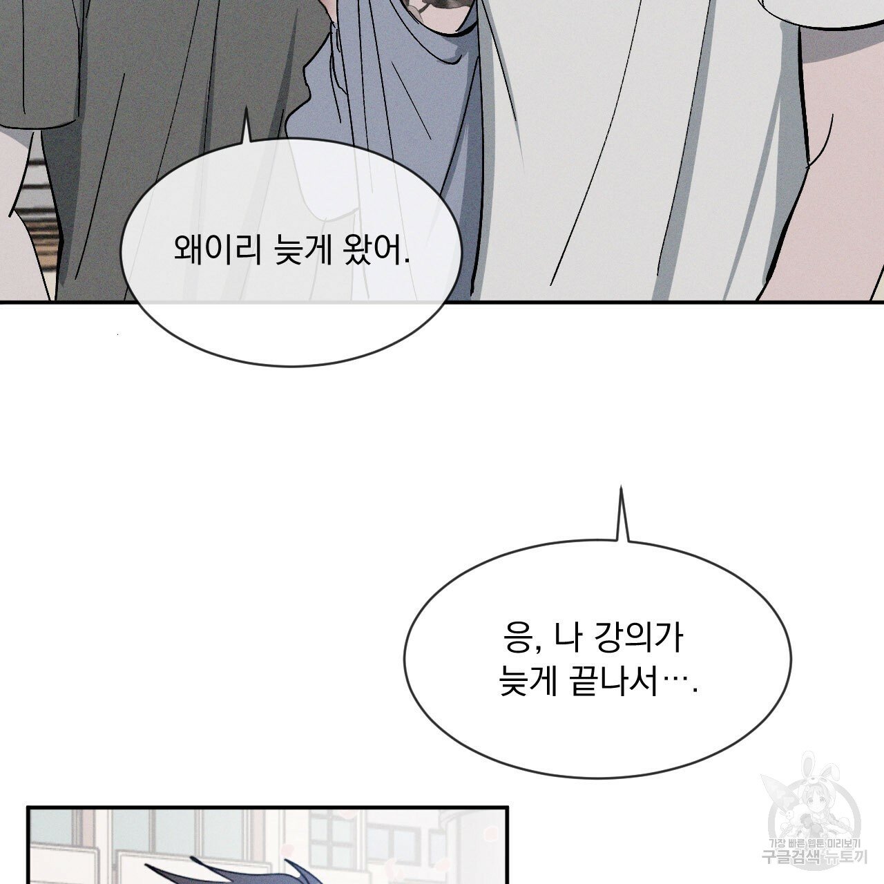 Rivalry / 상극 by Oryu [RAW] Chapter 1 page 53 - 