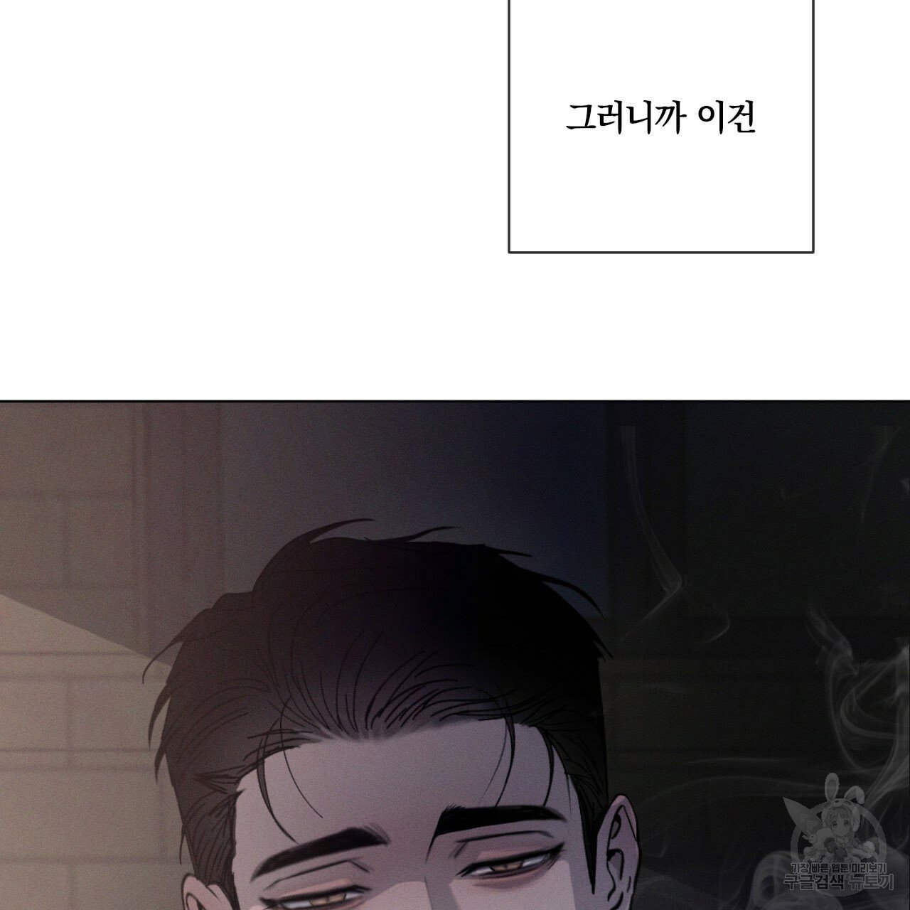 Rivalry / 상극 by Oryu [RAW] Chapter 1 page 7 - 