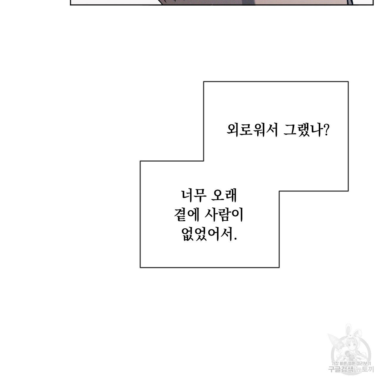 Rivalry / 상극 by Oryu [RAW] Chapter 1 page 66 - 