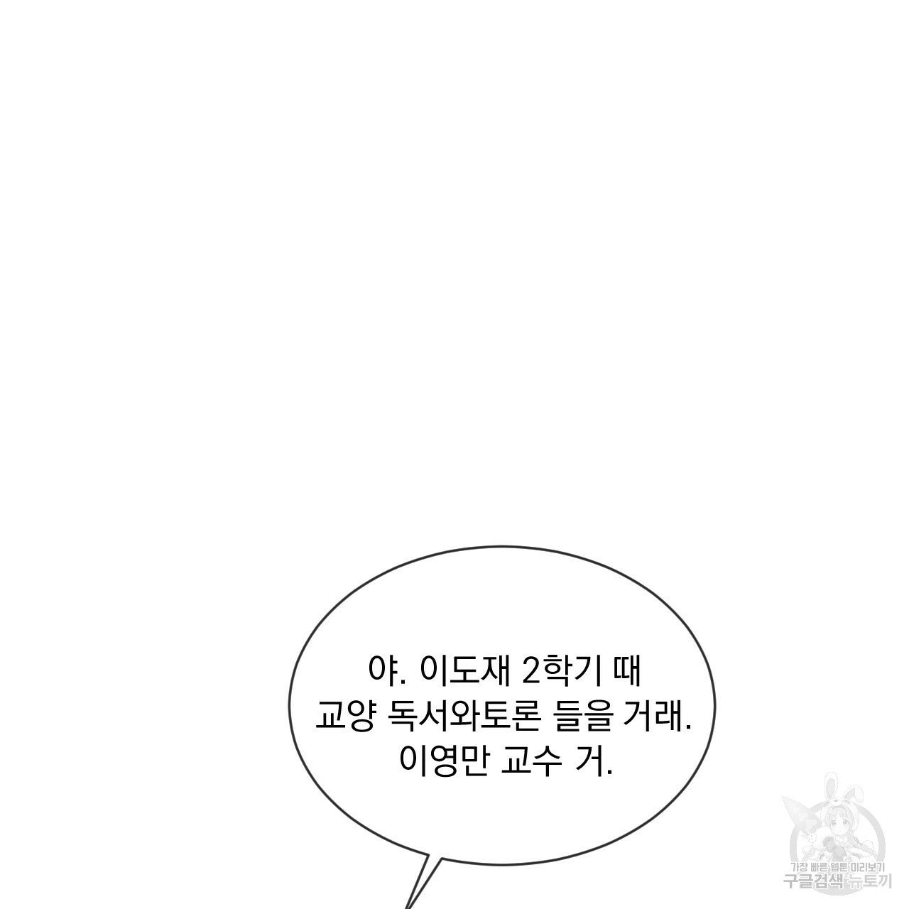 Rivalry / 상극 by Oryu [RAW] Chapter 1 page 72 - 