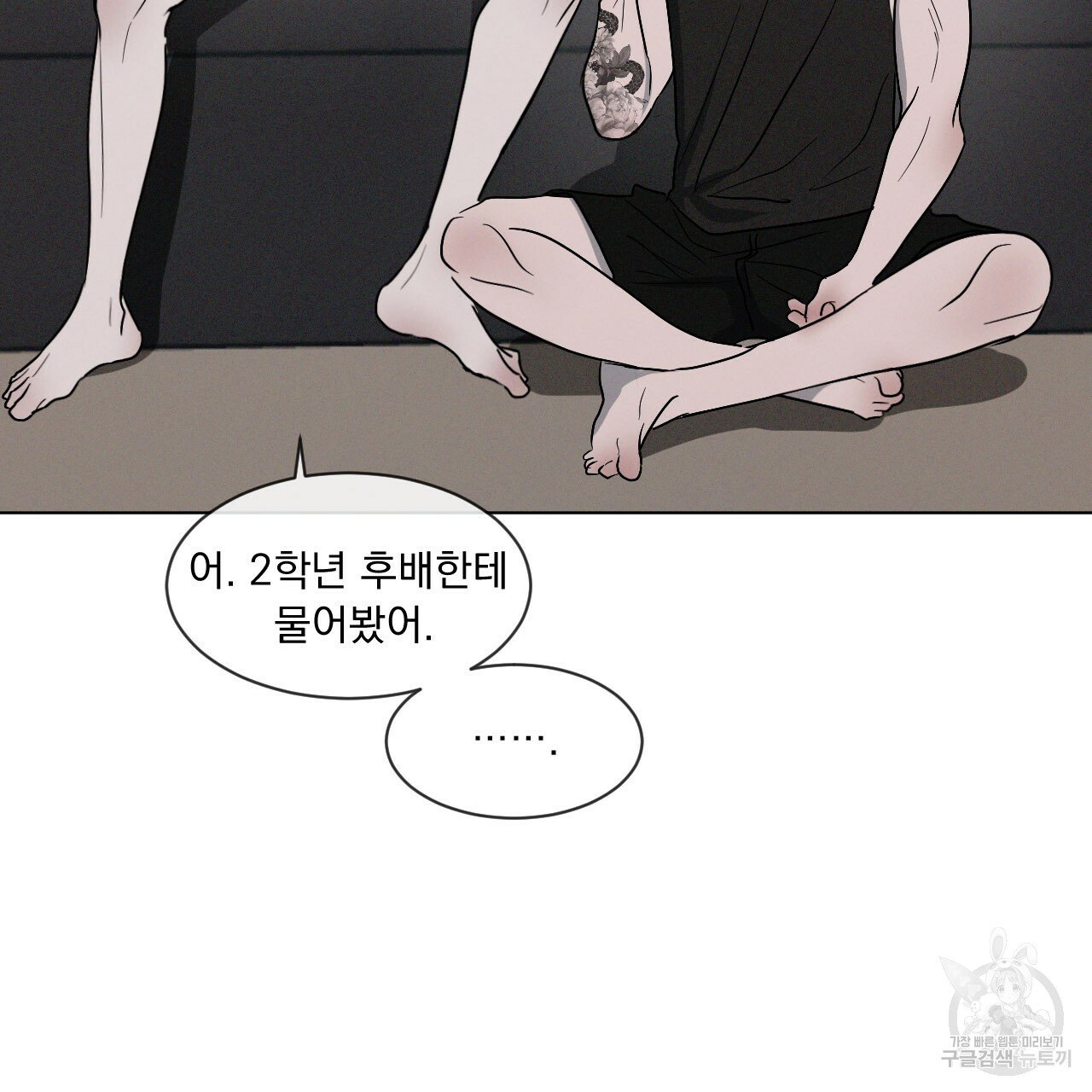 Rivalry / 상극 by Oryu [RAW] Chapter 1 page 74 - 