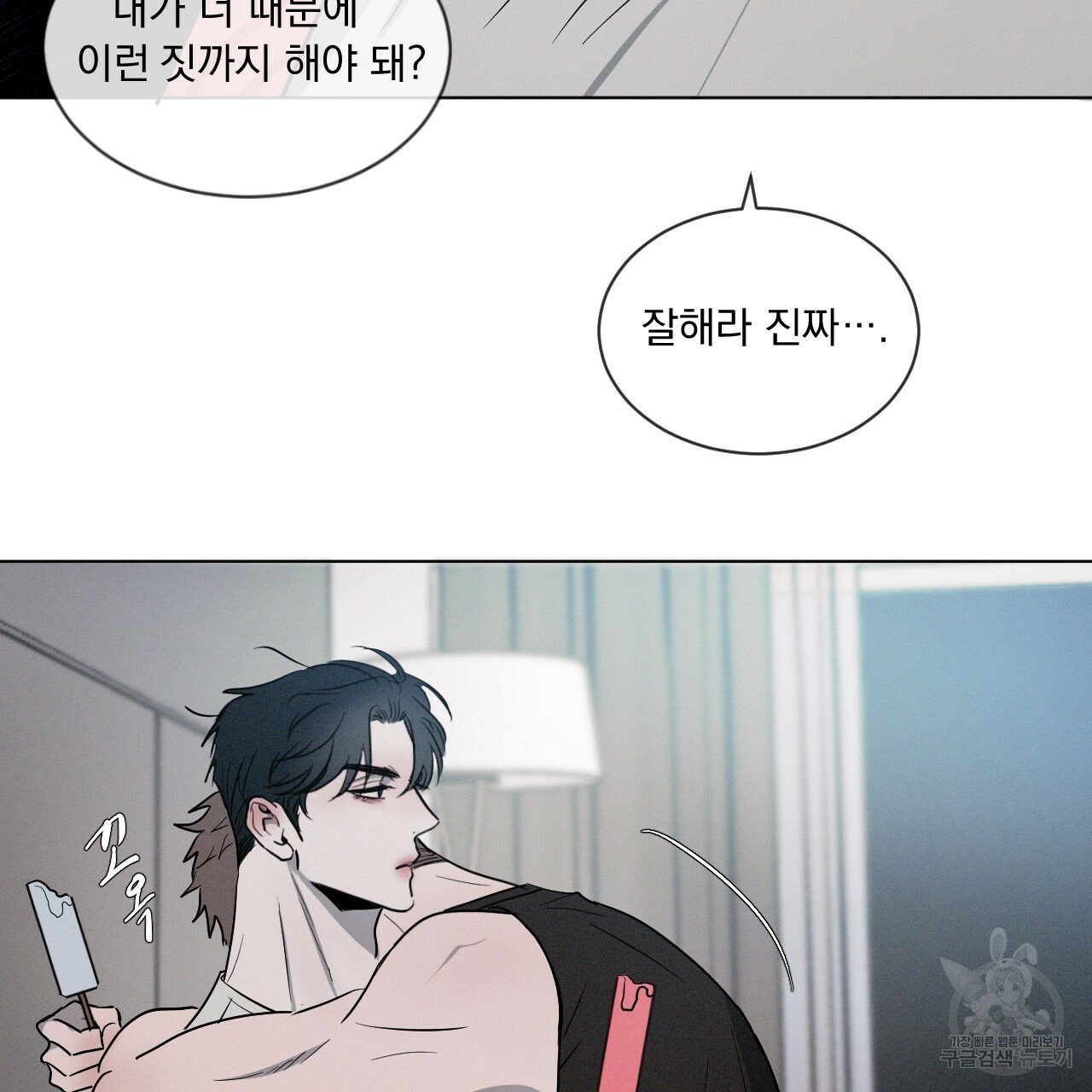Rivalry / 상극 by Oryu [RAW] Chapter 1 page 76 - 
