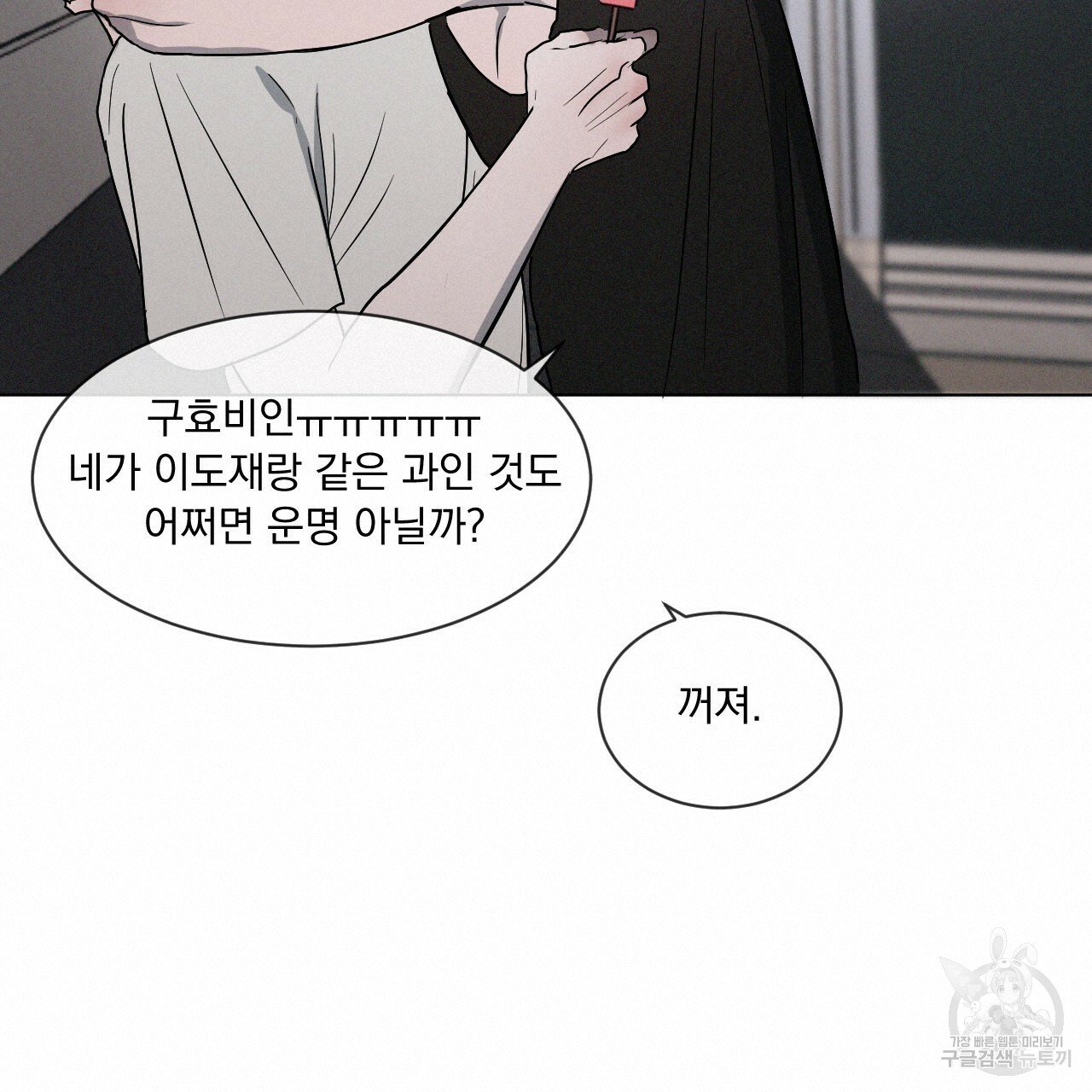 Rivalry / 상극 by Oryu [RAW] Chapter 1 page 77 - 