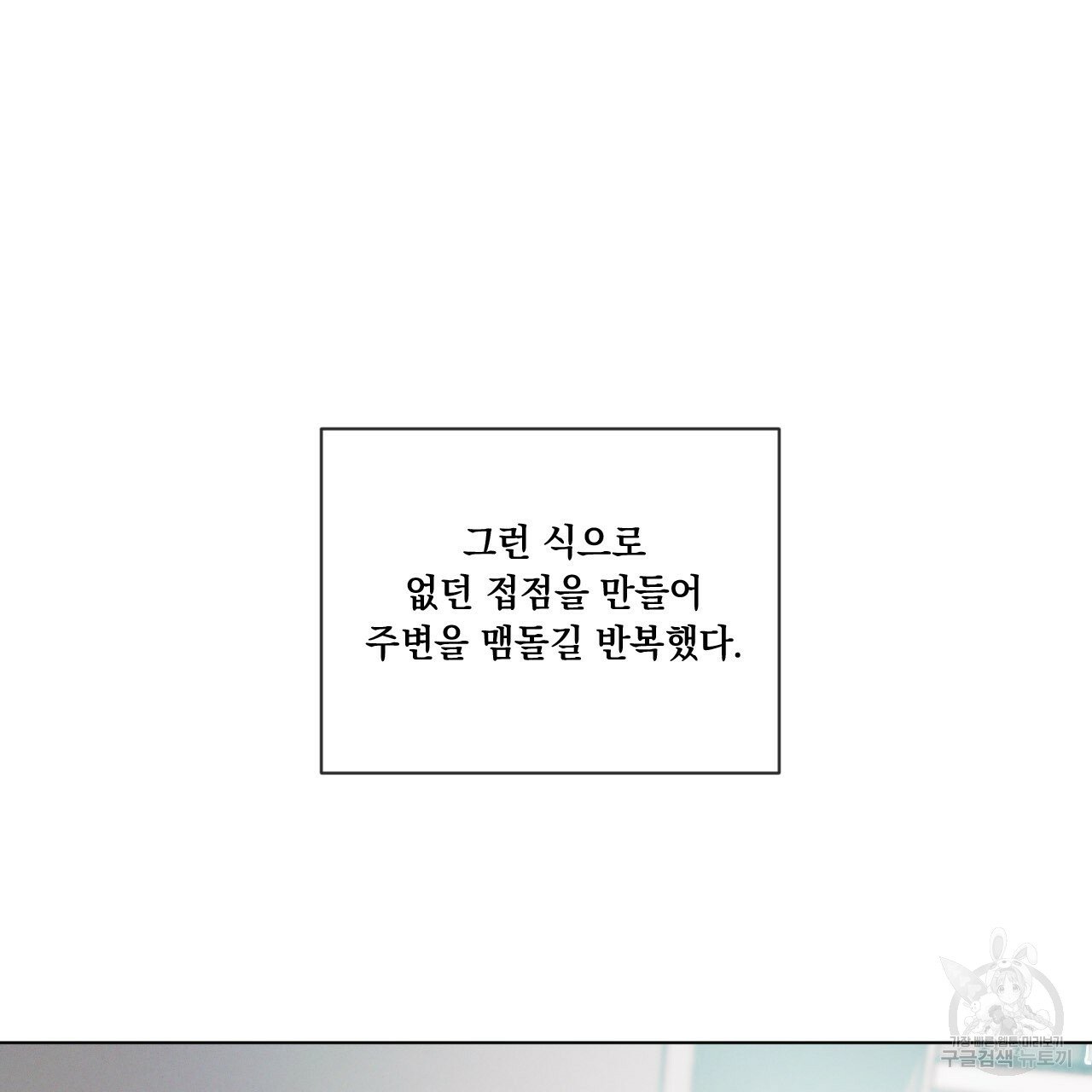 Rivalry / 상극 by Oryu [RAW] Chapter 1 page 78 - 