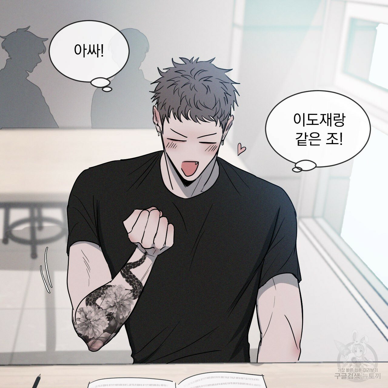 Rivalry / 상극 by Oryu [RAW] Chapter 1 page 79 - 