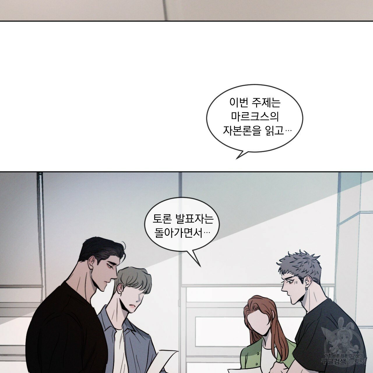 Rivalry / 상극 by Oryu [RAW] Chapter 1 page 81 - 