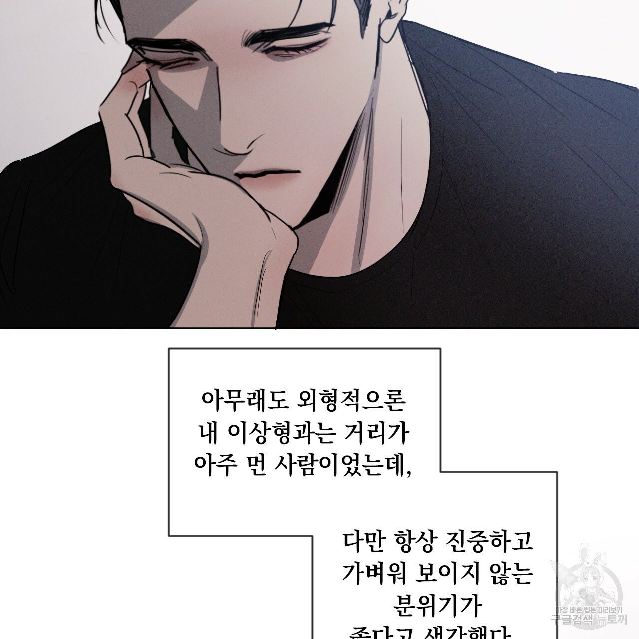 Rivalry / 상극 by Oryu [RAW] Chapter 1 page 83 - 