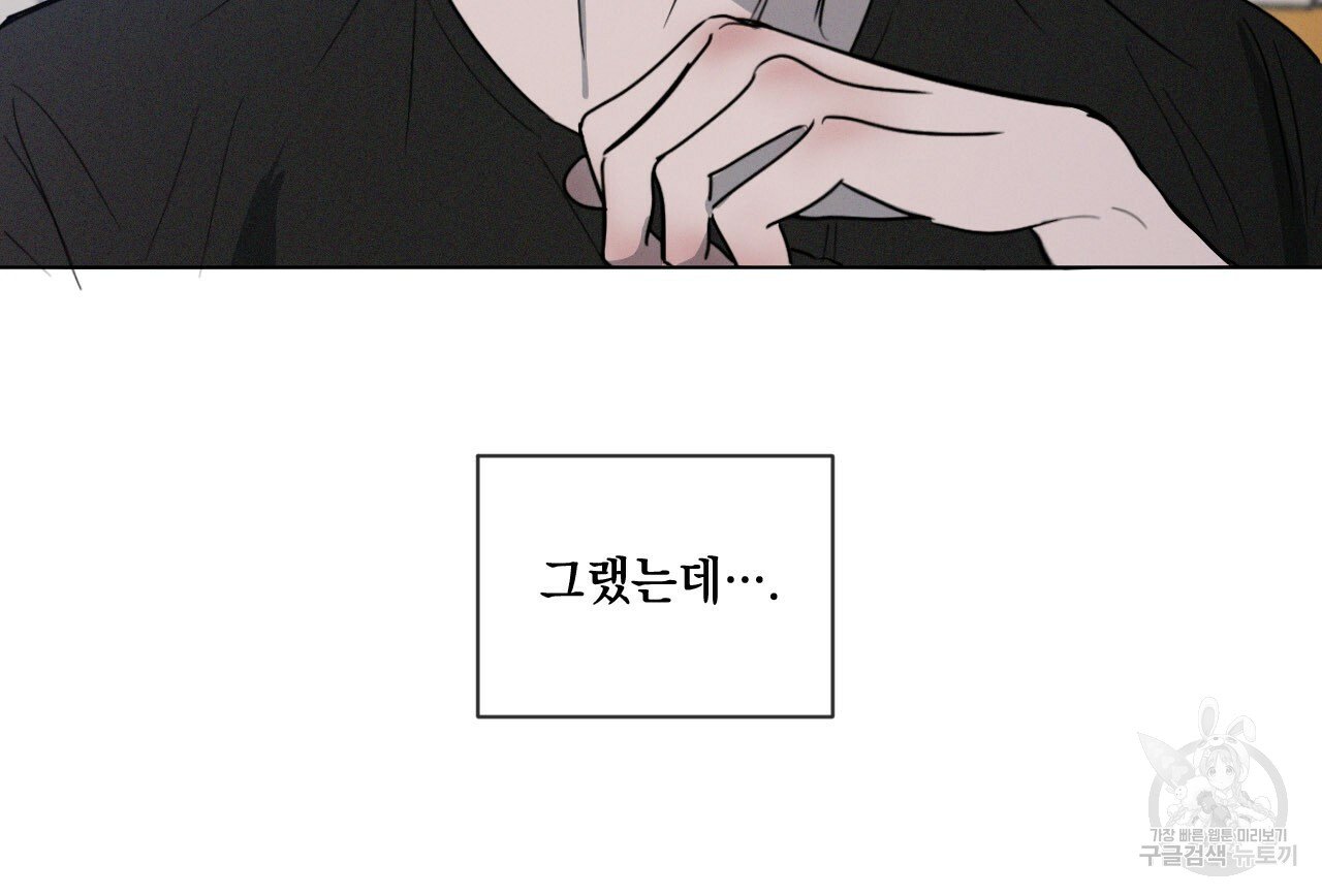 Rivalry / 상극 by Oryu [RAW] Chapter 1 page 85 - 