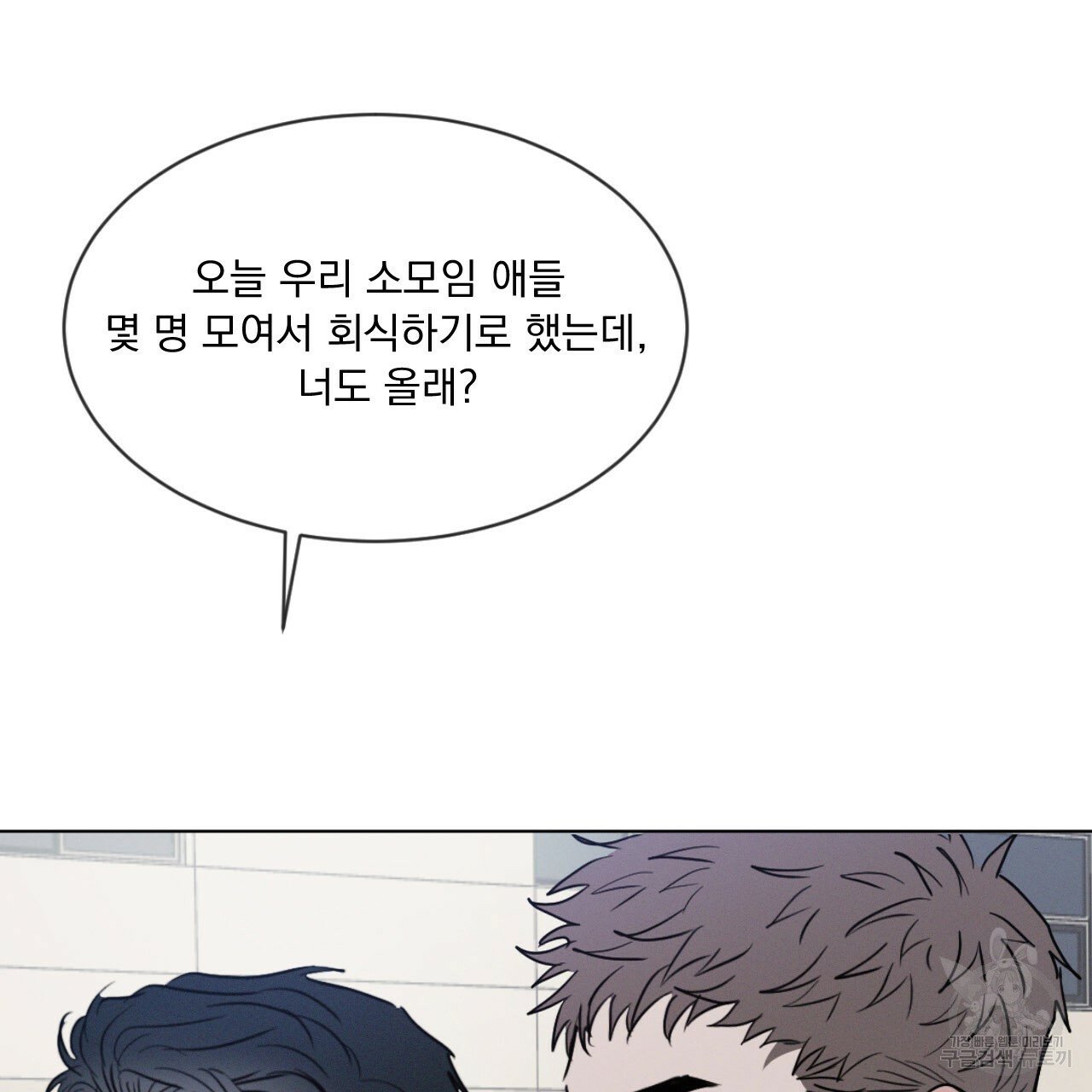 Rivalry / 상극 by Oryu [RAW] Chapter 1 page 86 - 