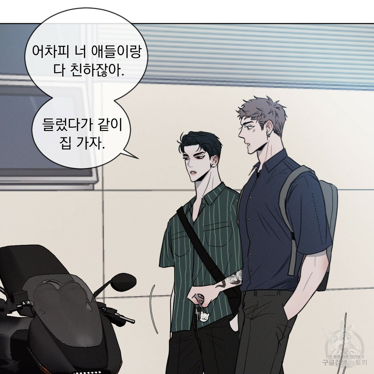 Rivalry / 상극 by Oryu [RAW] Chapter 1 page 88 - 